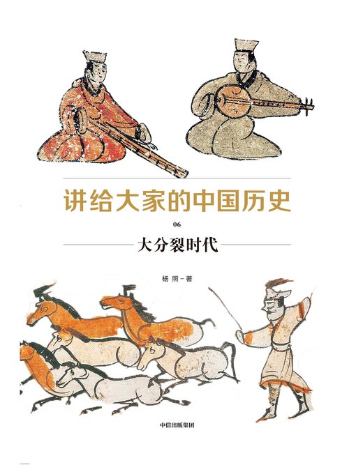 中文(简体) - Chinese History for Everyone 06 - San Francisco